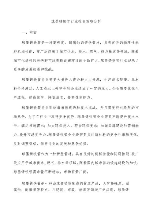 球墨铸铁管行业投资策略分析.docx