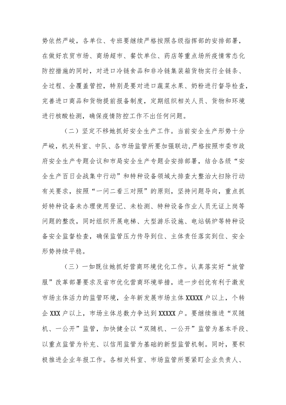 市场监管局长2021年重点工作推进会讲话材料.docx_第2页