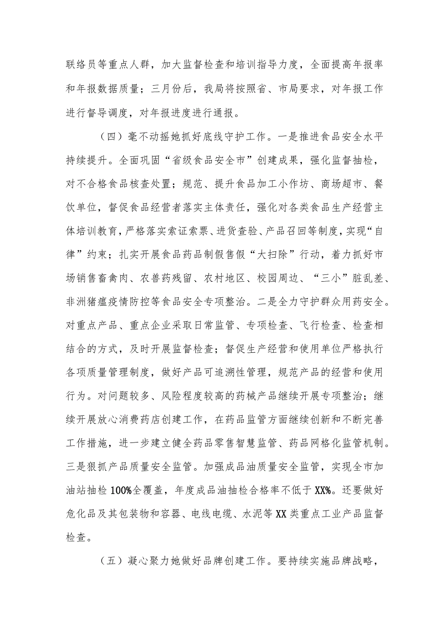市场监管局长2021年重点工作推进会讲话材料.docx_第3页