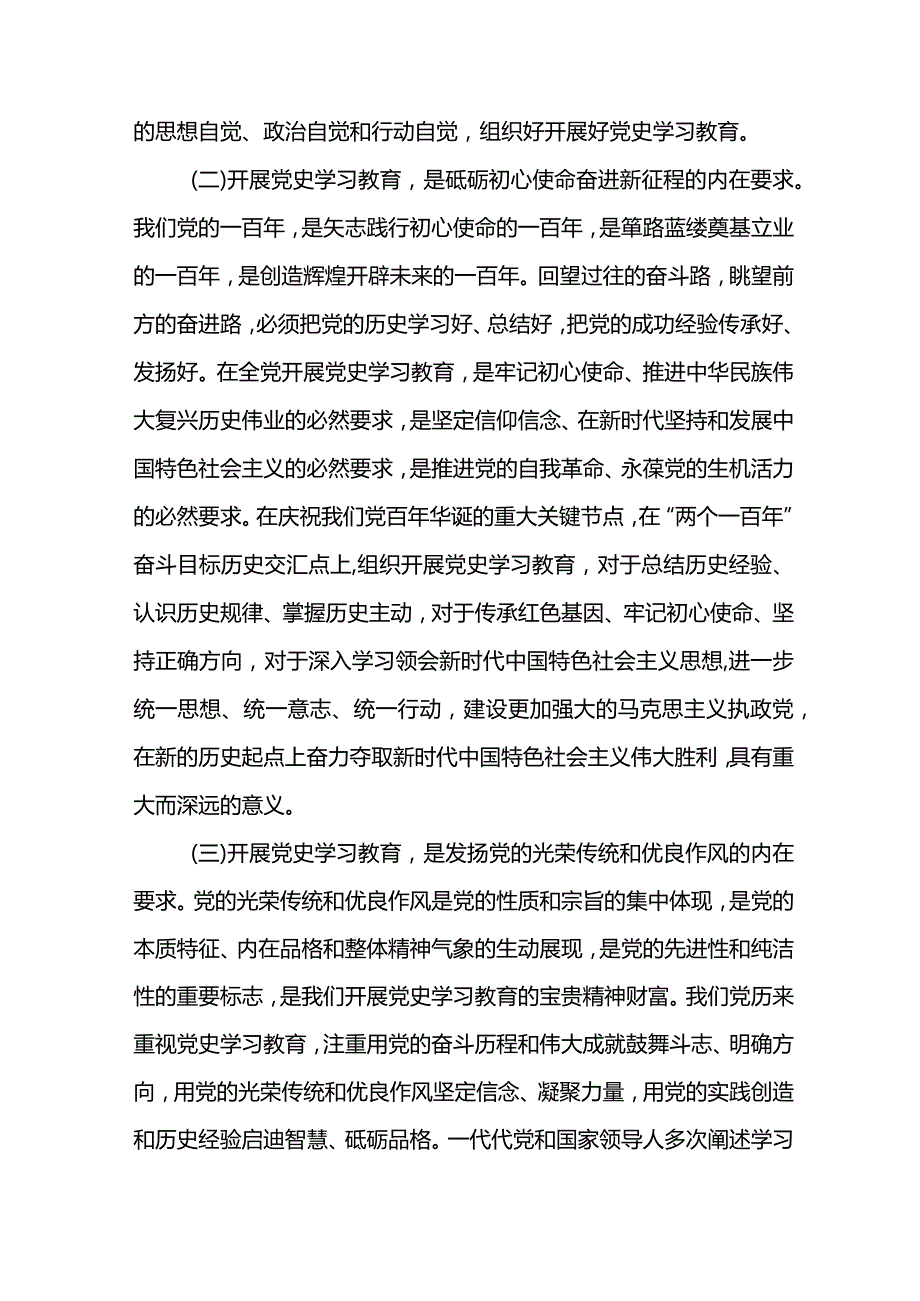 XXX公司书记党史学习教育动员大会讲话材料.docx_第2页