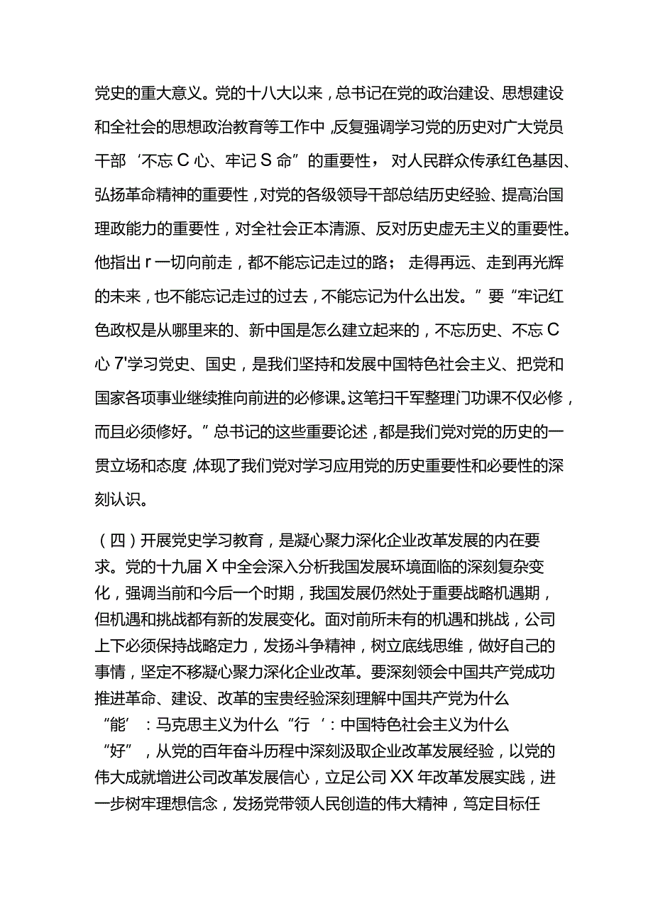 XXX公司书记党史学习教育动员大会讲话材料.docx_第3页