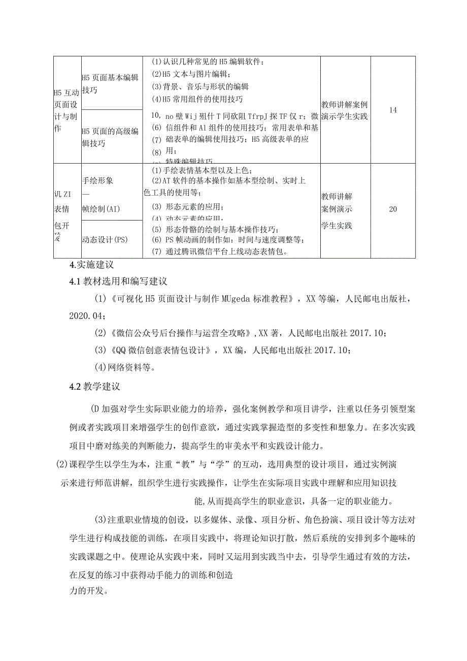 《互动媒体设计》课程标准.docx_第3页