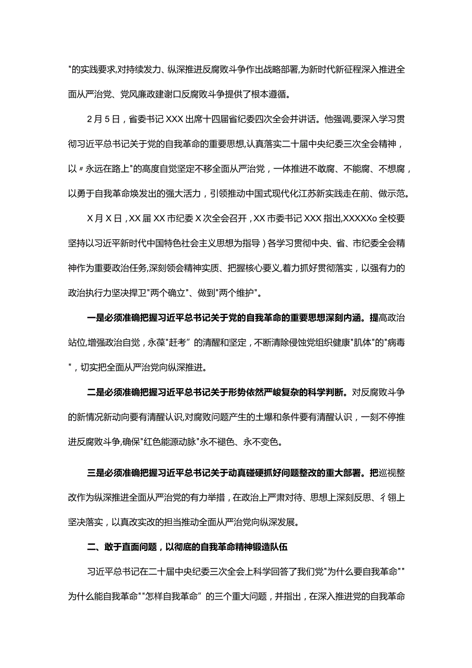 校党委书记在2024年全面从严治党工作会议讲话(1).docx_第2页