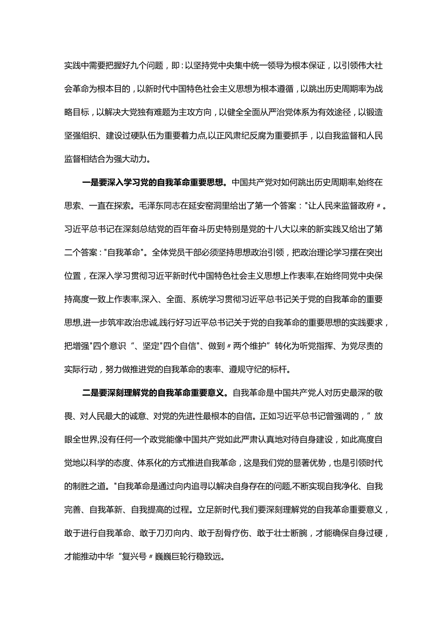 校党委书记在2024年全面从严治党工作会议讲话(1).docx_第3页