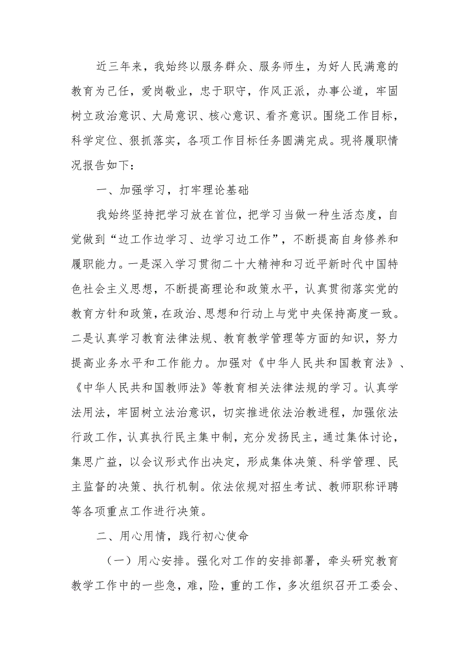 教育局党工委、党组书记近三年个人工作总结.docx_第1页