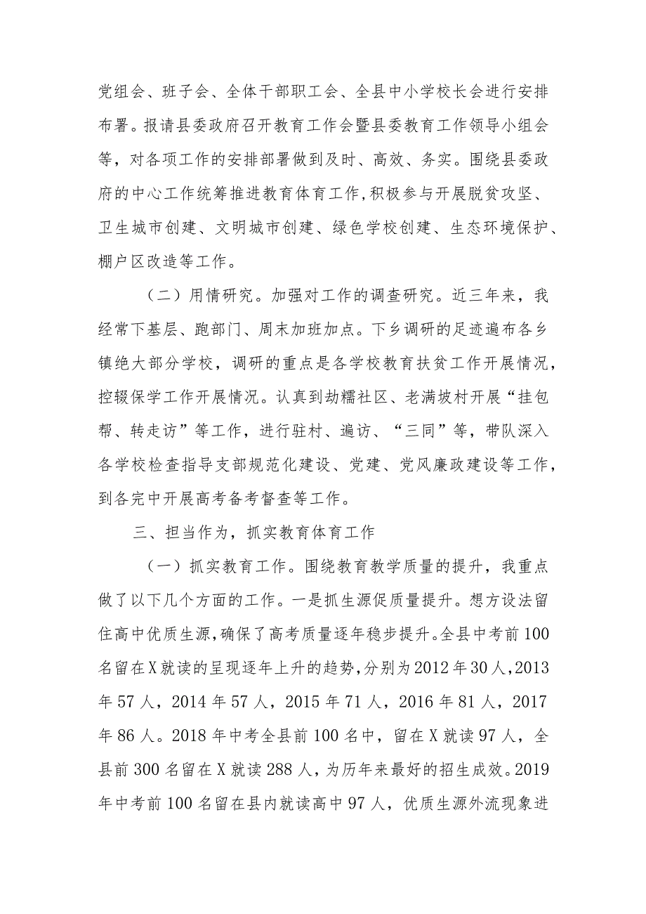 教育局党工委、党组书记近三年个人工作总结.docx_第2页