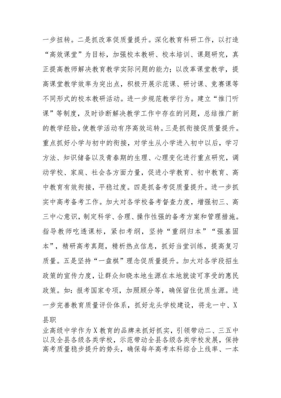 教育局党工委、党组书记近三年个人工作总结.docx_第3页