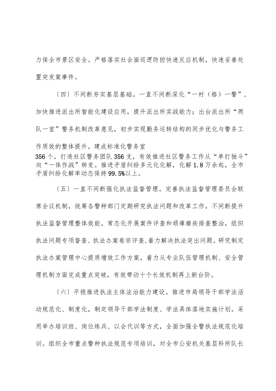 市公安局2023法治政府建设工作总结.docx_第3页