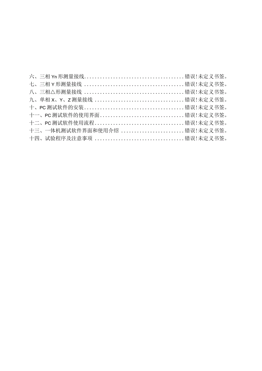 使用说明书KGRBIII变压器绕组变形测试仪武汉科港动力电气有限公司.docx_第3页