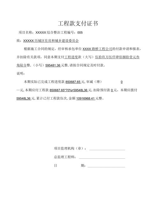 监理支付证书.docx