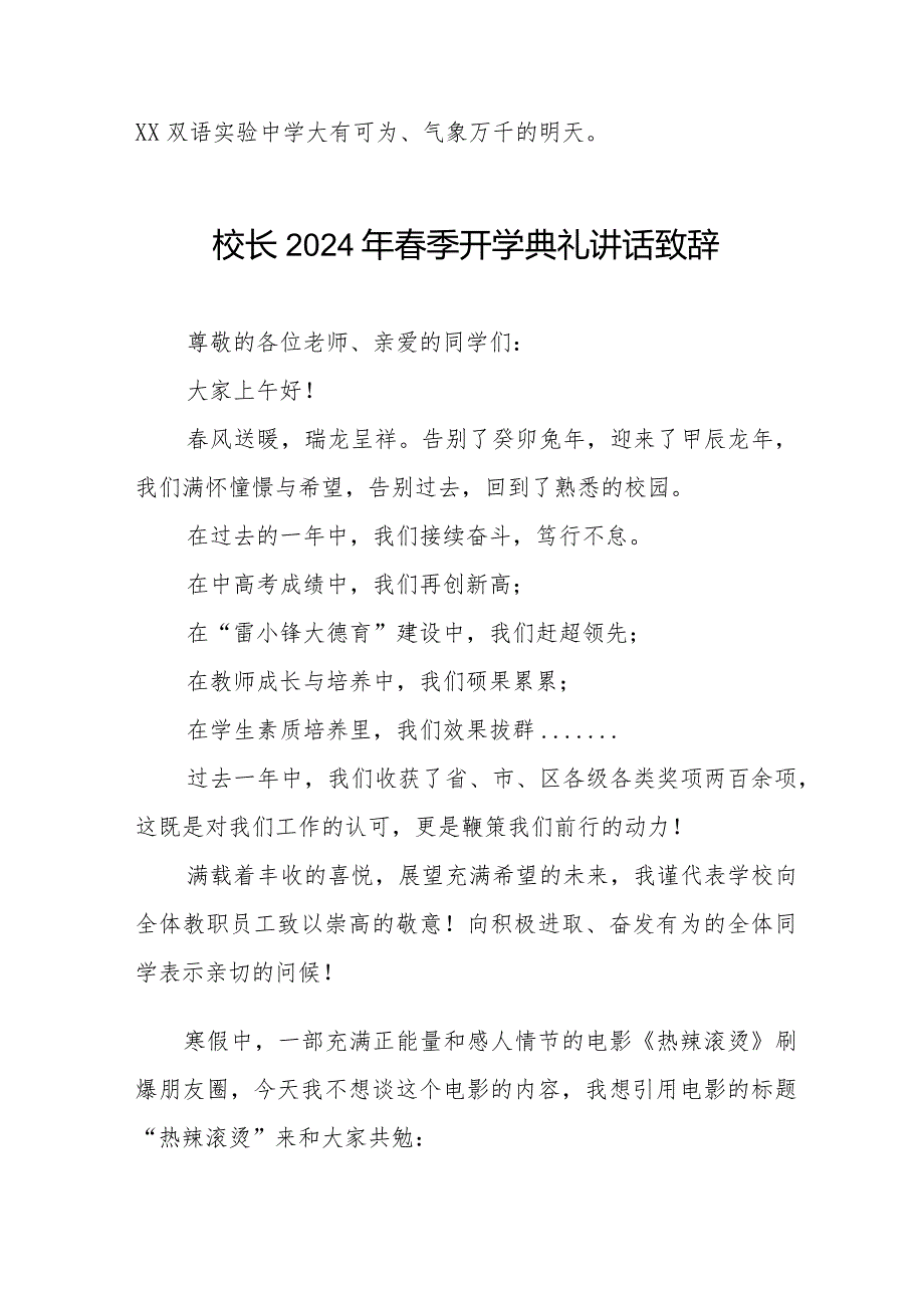 2024年季开学校长致辞六篇.docx_第3页