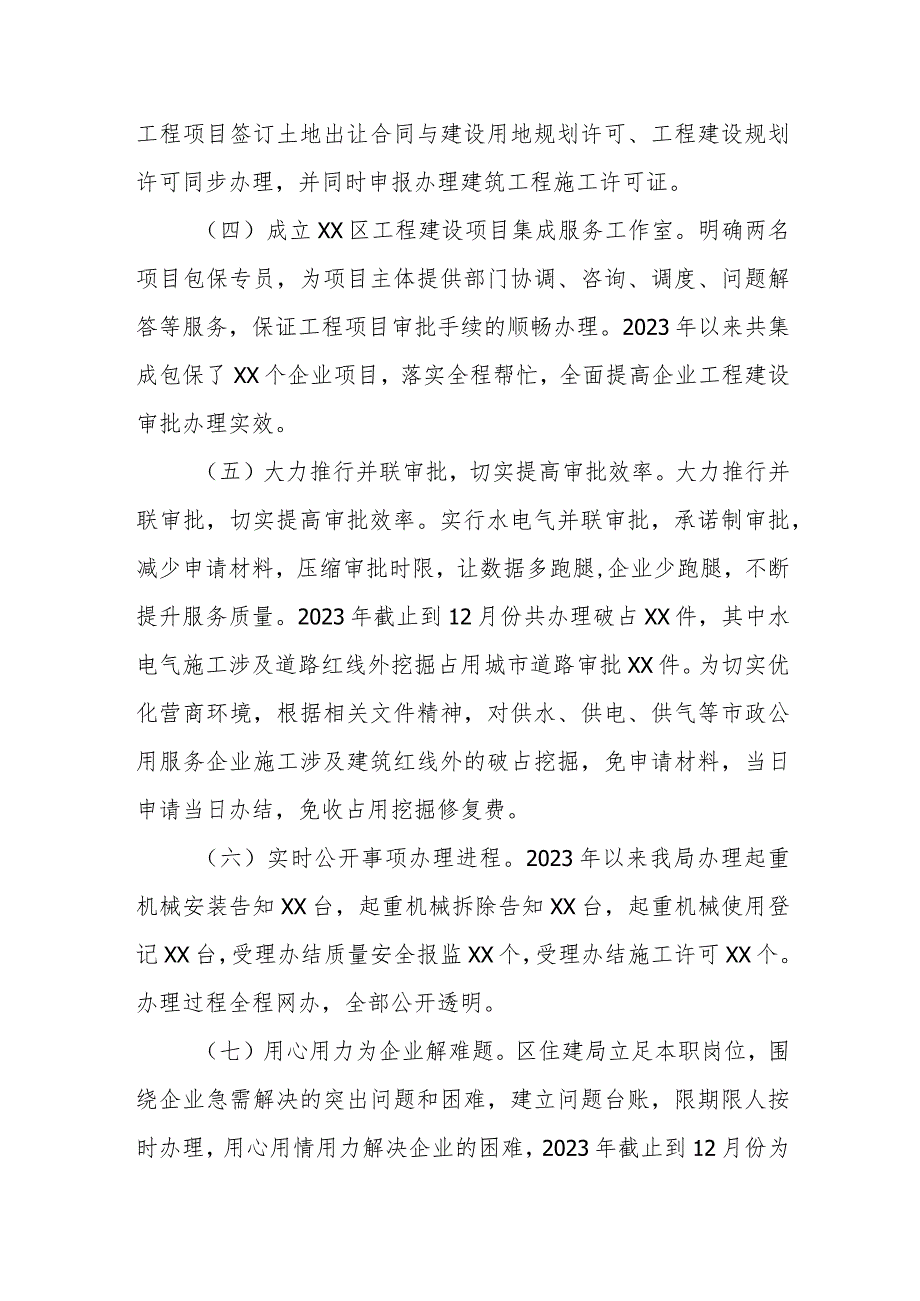 2023优化营商环境工作开展情况汇报.docx_第2页