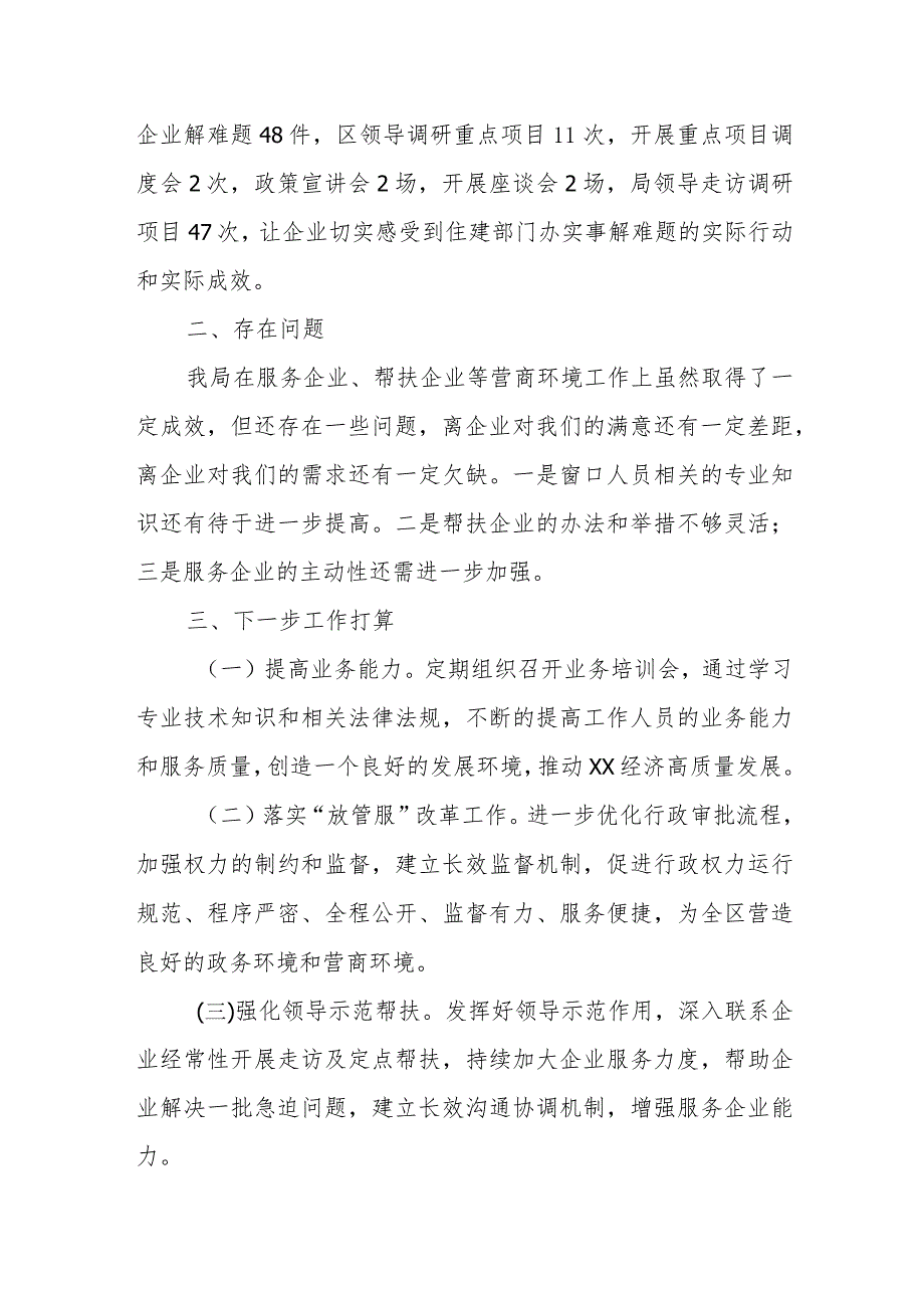 2023优化营商环境工作开展情况汇报.docx_第3页