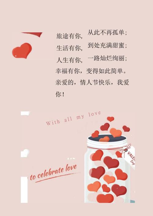 情人节表白信纸.docx