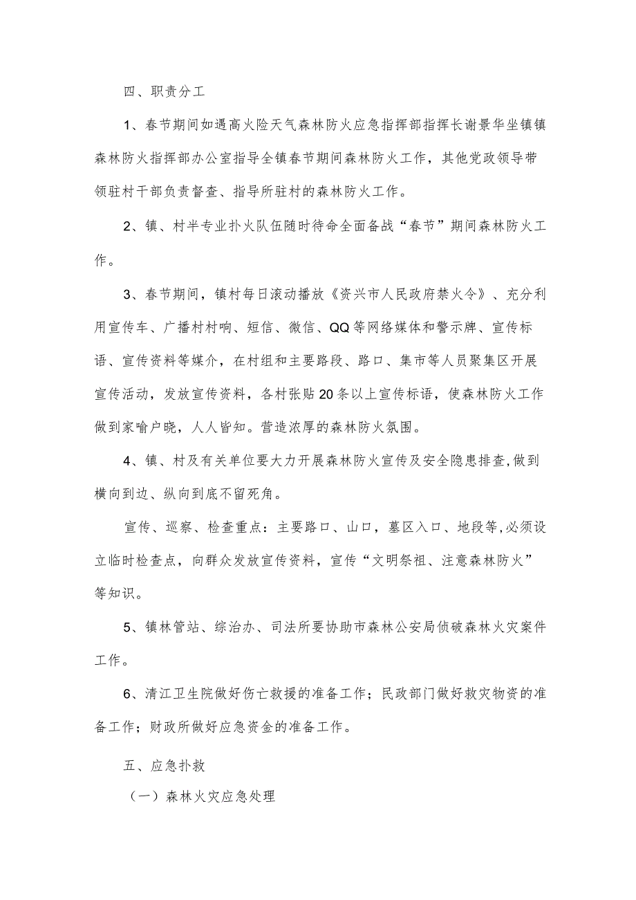营销中心节应急预案（15篇）.docx_第2页