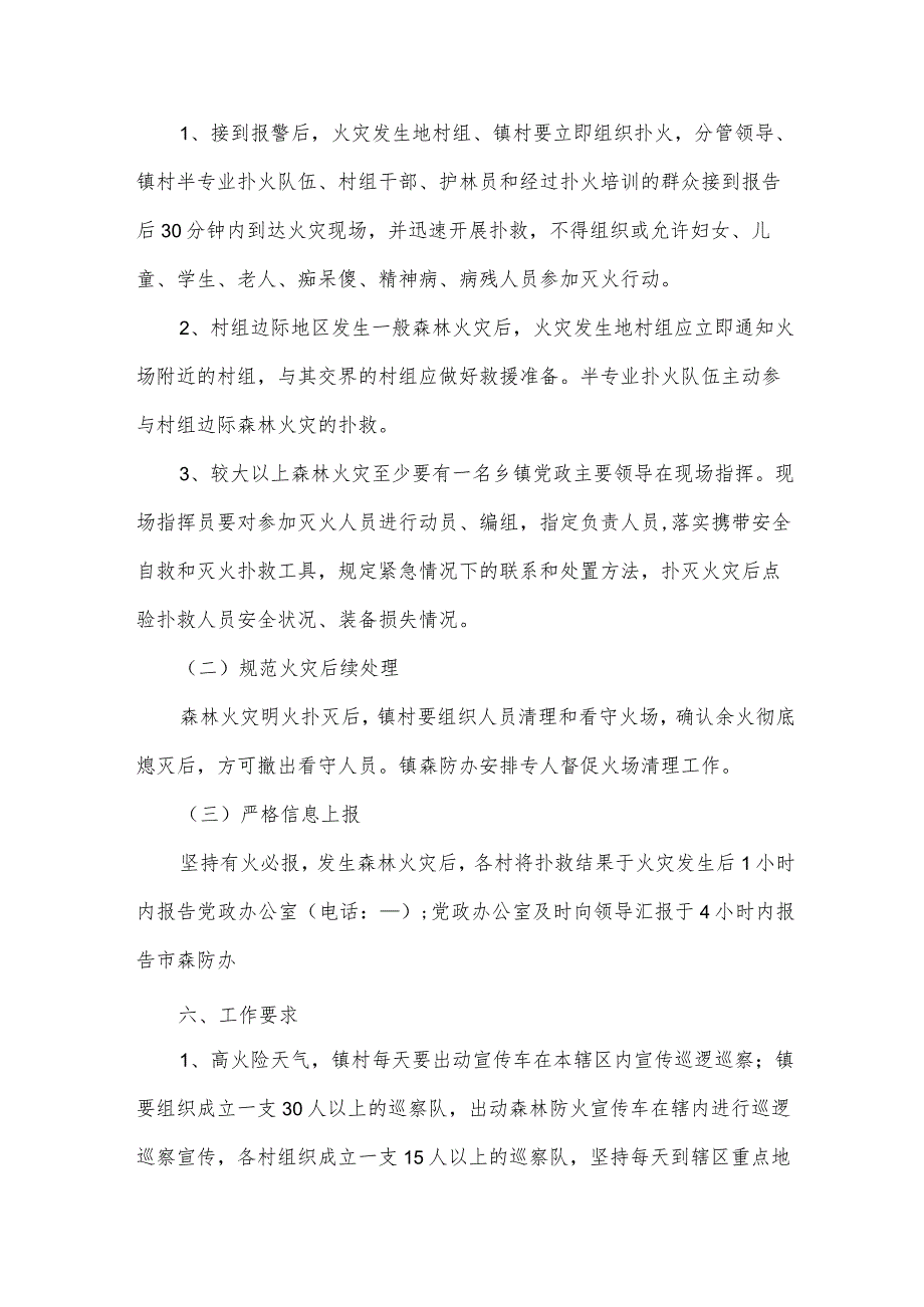 营销中心节应急预案（15篇）.docx_第3页