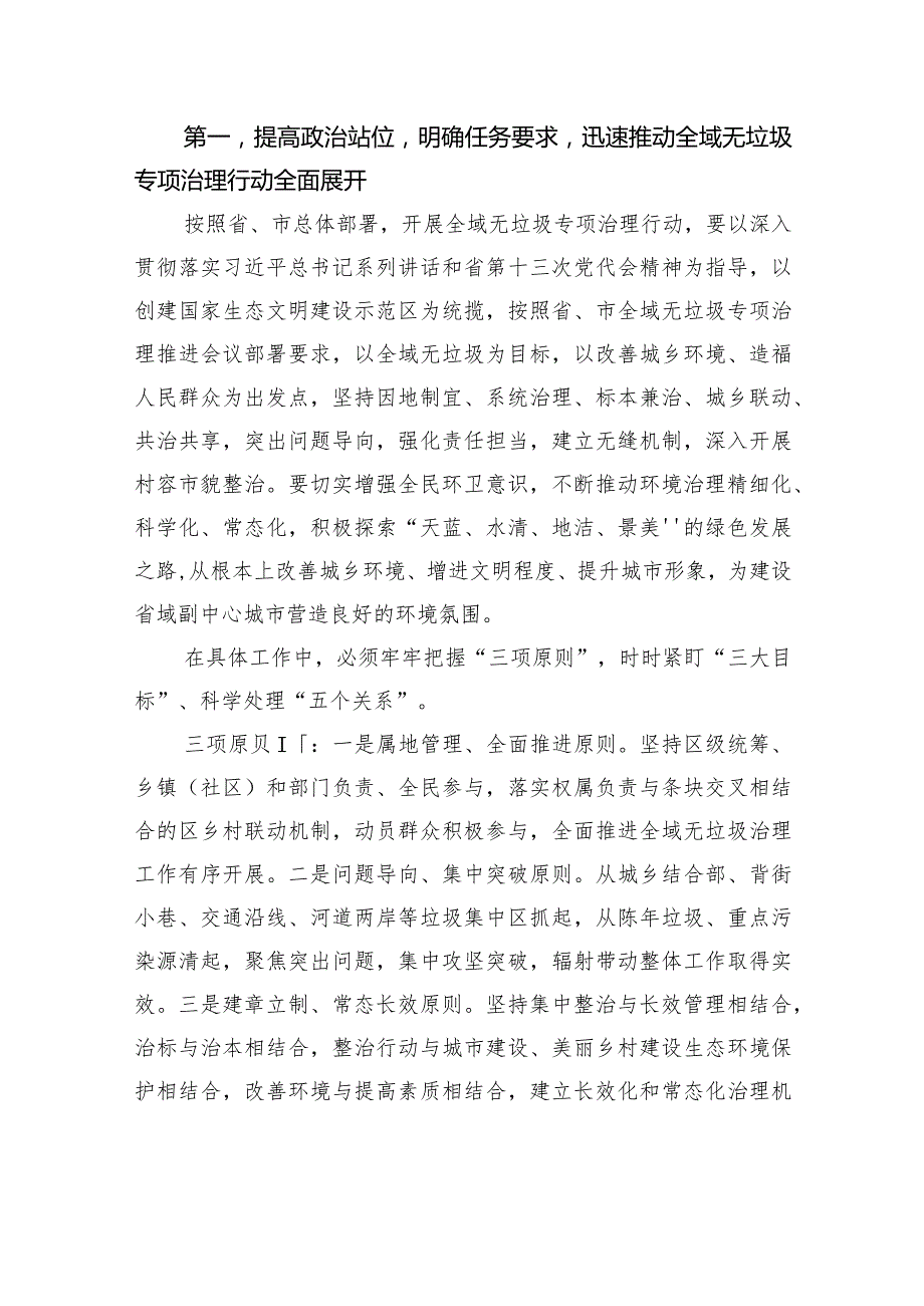 区长在全域无垃圾专项治理行动会议上的讲话(1).docx_第2页