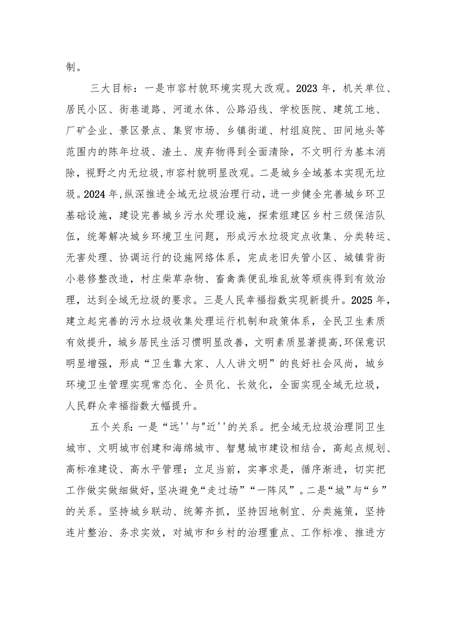 区长在全域无垃圾专项治理行动会议上的讲话(1).docx_第3页