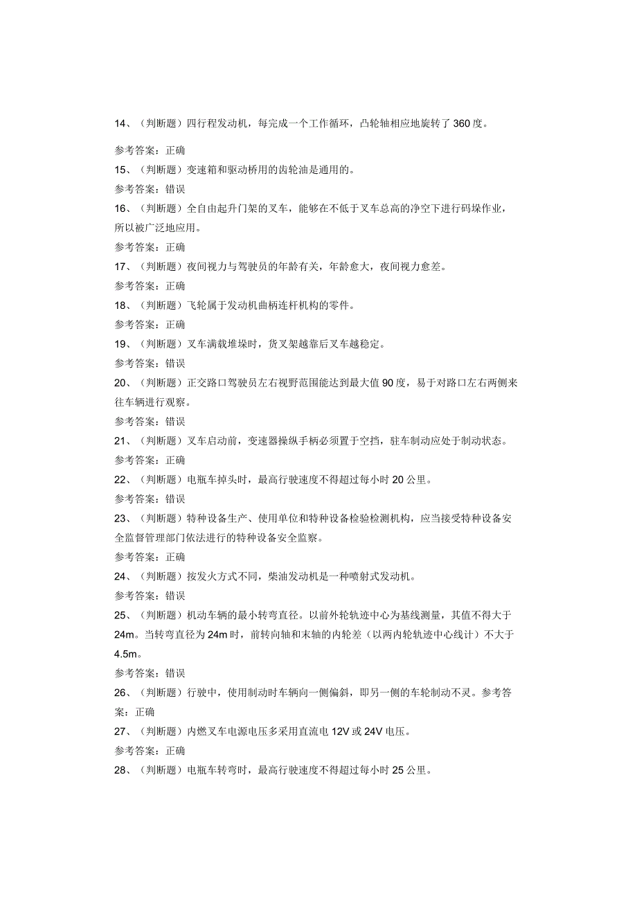 特种设备作业人员N1叉车司机考试题(1).docx_第2页