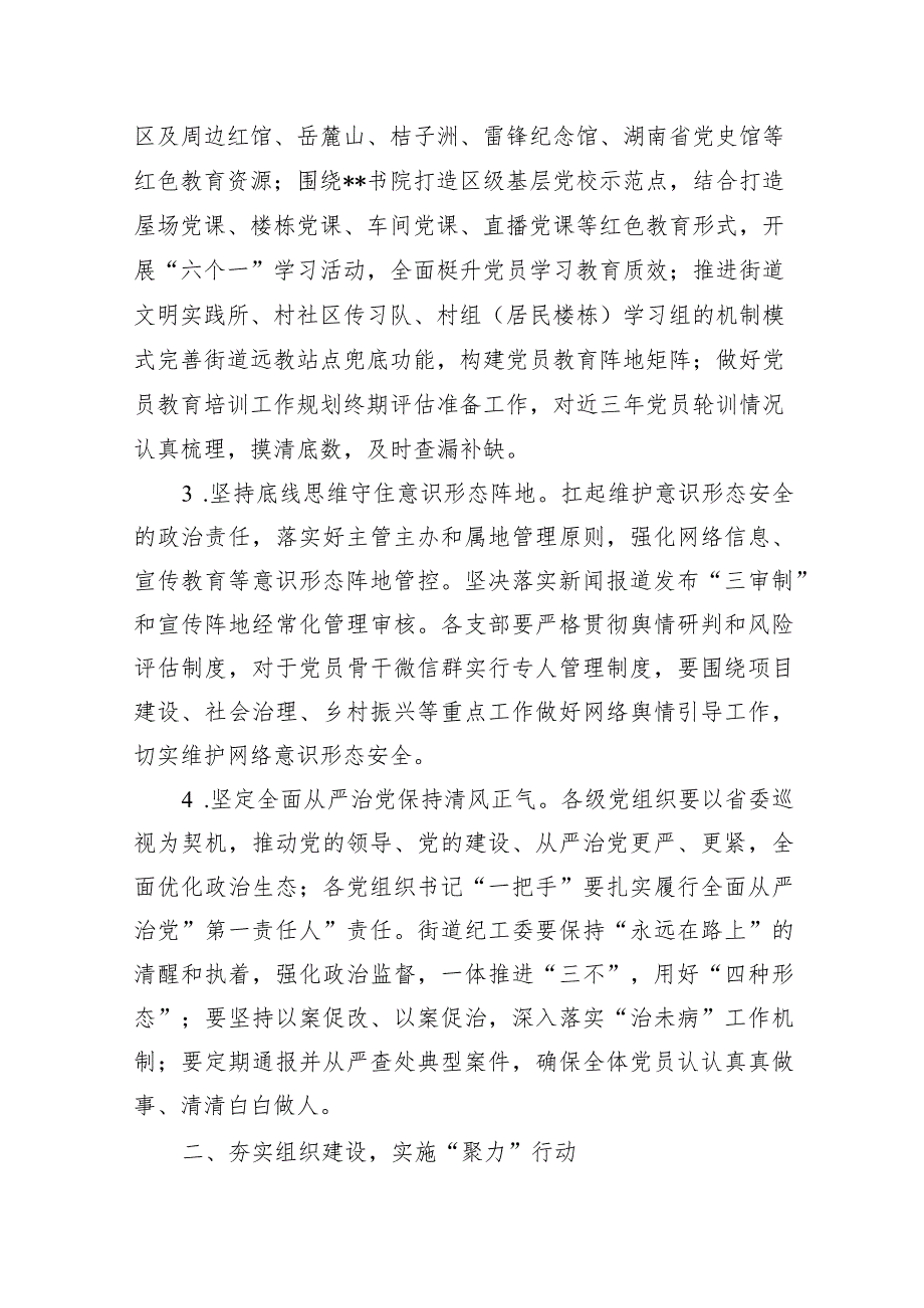 2024年基层党建工作要点工作计划15篇（详细版）.docx_第3页