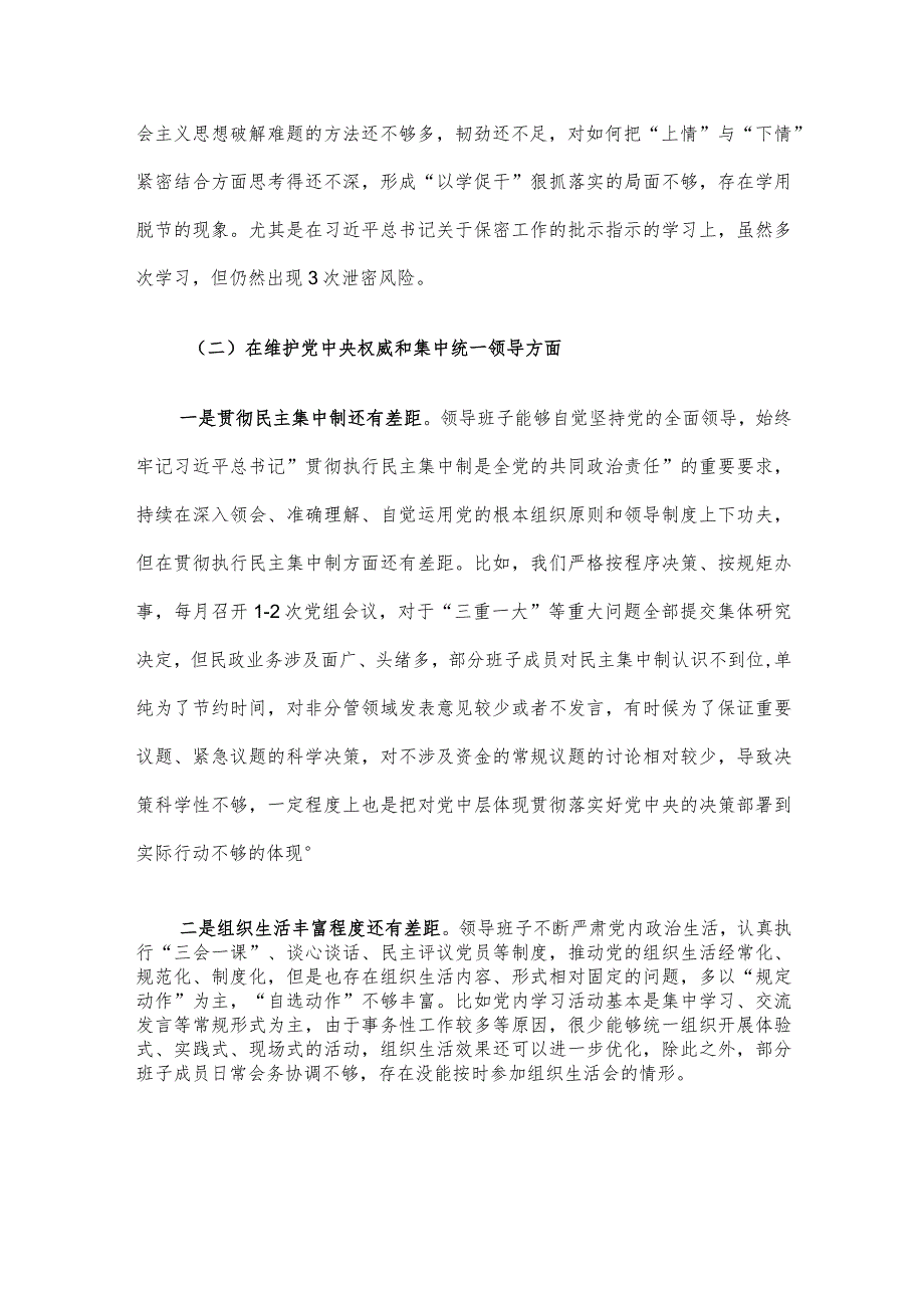 民政局班子专题民主生活会对照检查材料.docx_第2页