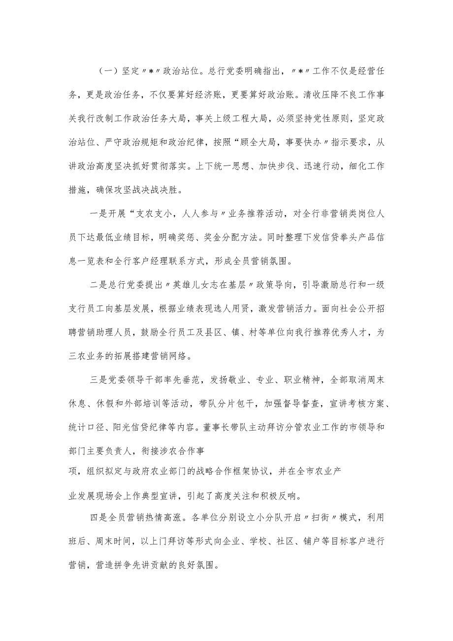 银行党建品牌建设工作情况报告.docx_第2页