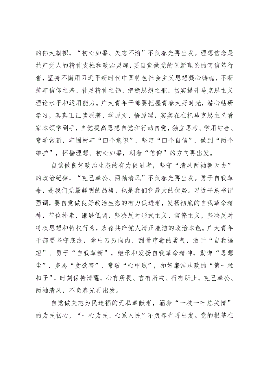 （5篇范文）学习践行2024年季学期“五个自觉”明确要求心得体会.docx_第2页