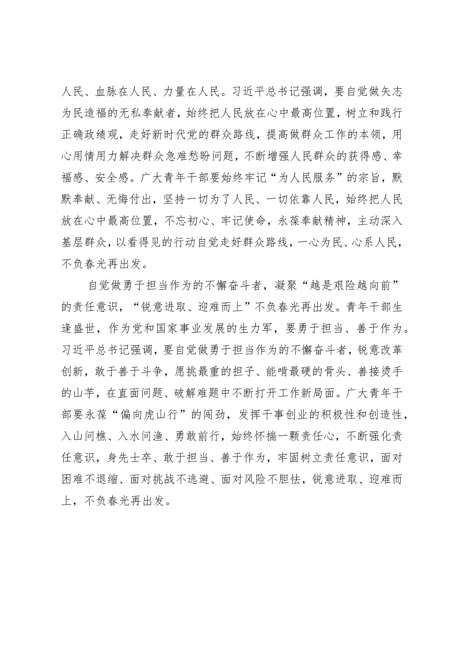 （5篇范文）学习践行2024年季学期“五个自觉”明确要求心得体会.docx_第3页