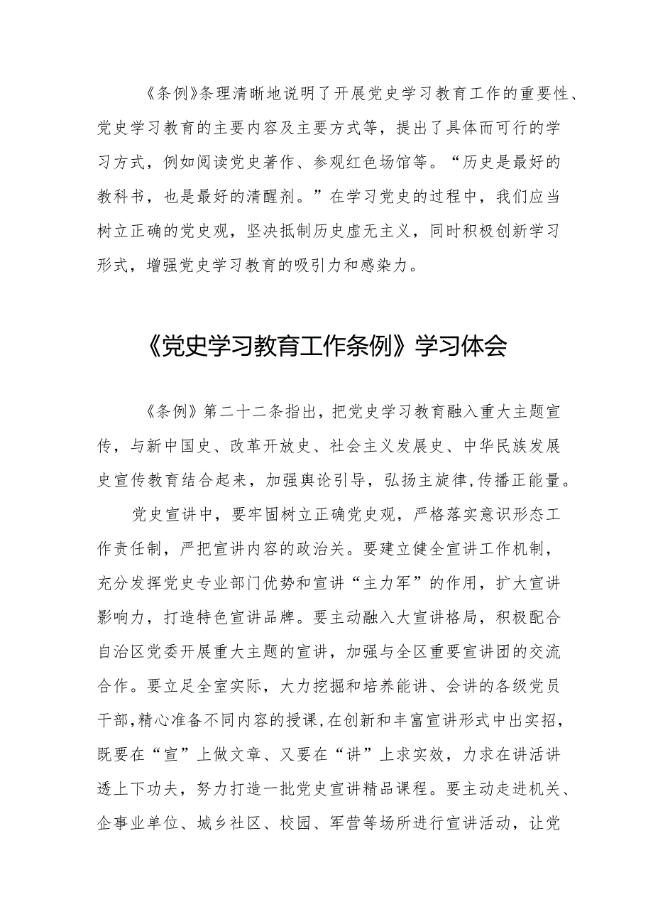 党员干部学习《党史学习教育工作条例》的心得体会交流发言十篇.docx_第3页