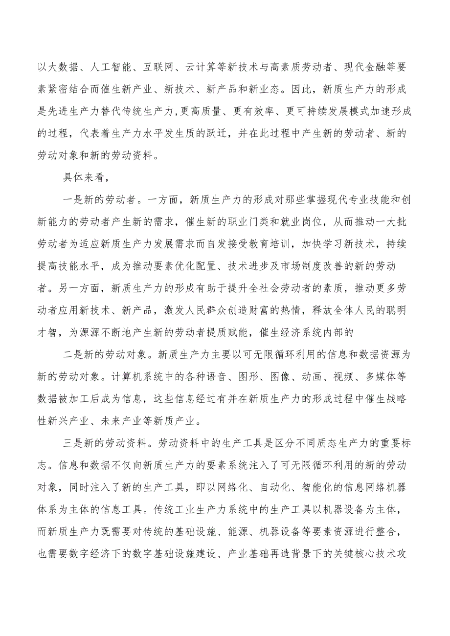 （多篇汇编）新质生产力交流发言材料.docx_第2页