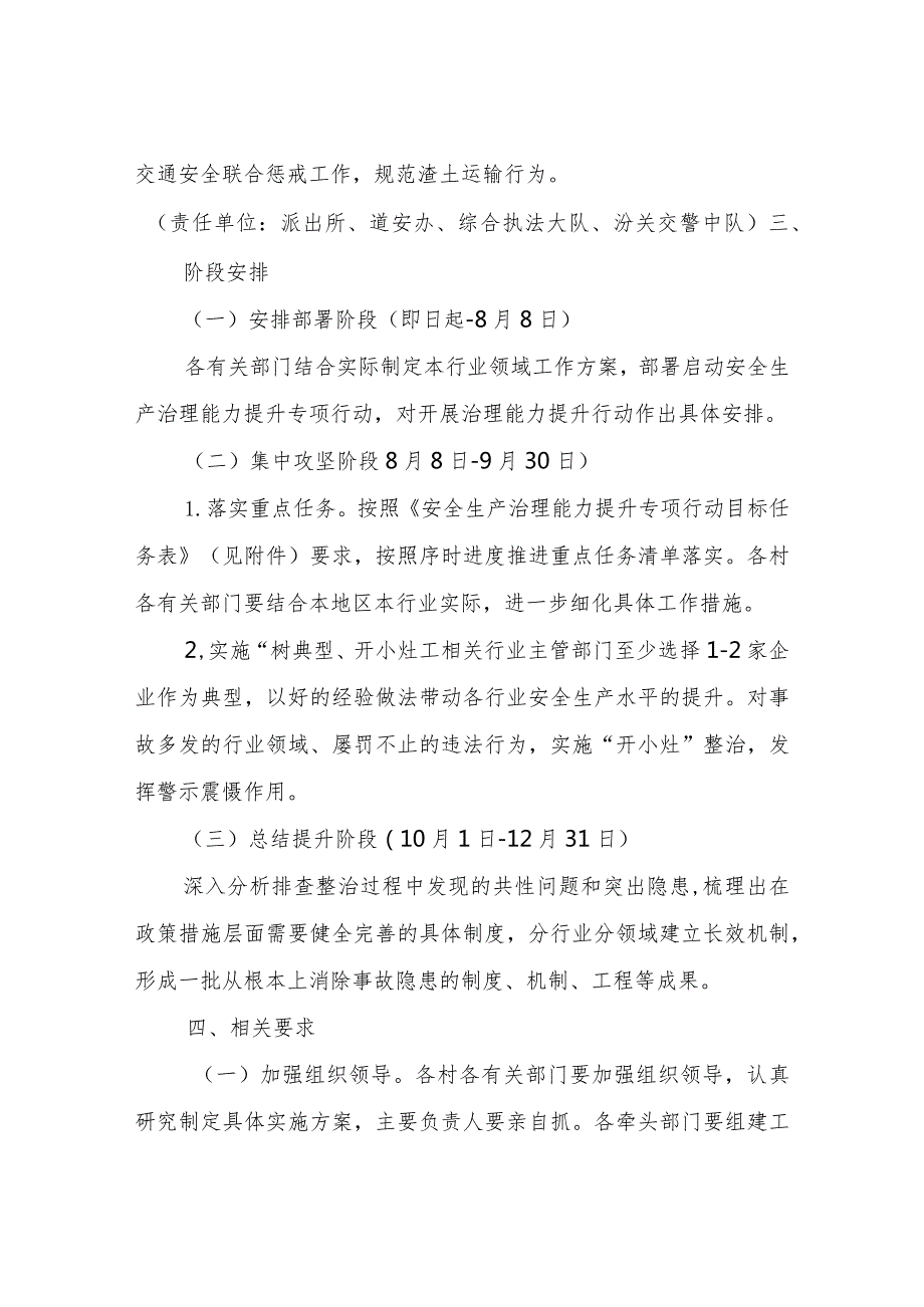 XX镇安全生产治理能力提升专项行动方案.docx_第3页