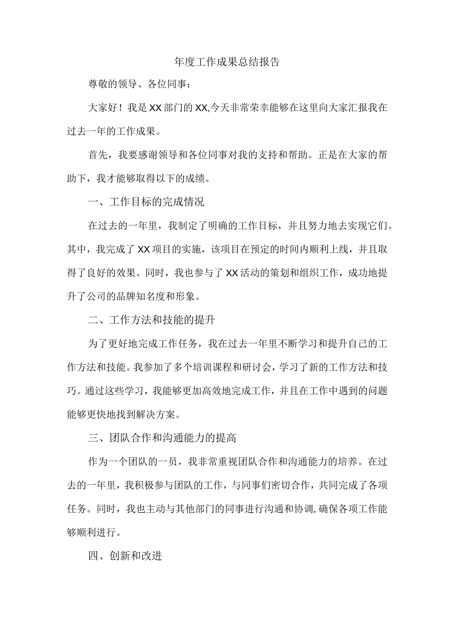 工作成果总结报告.docx_第1页