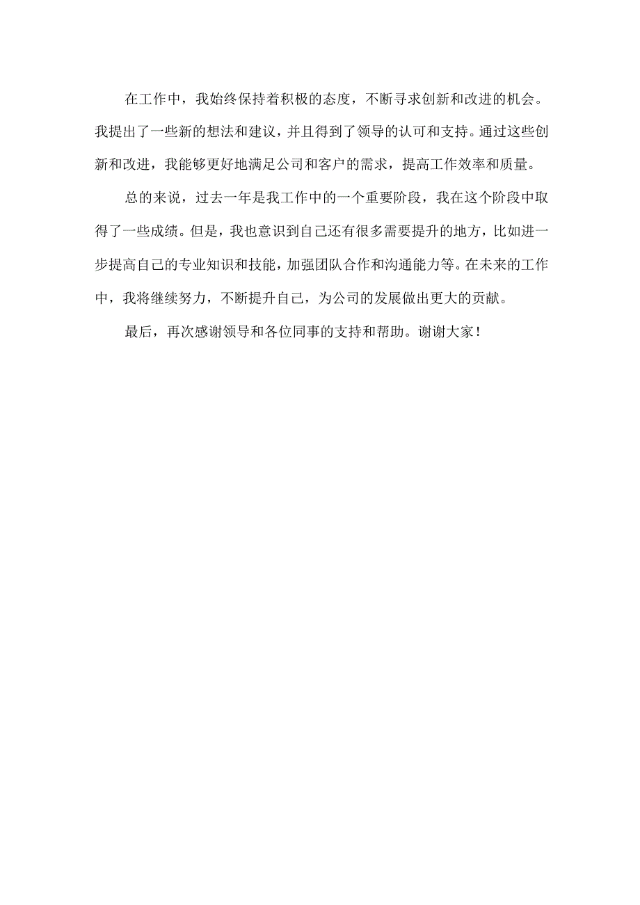 工作成果总结报告.docx_第2页