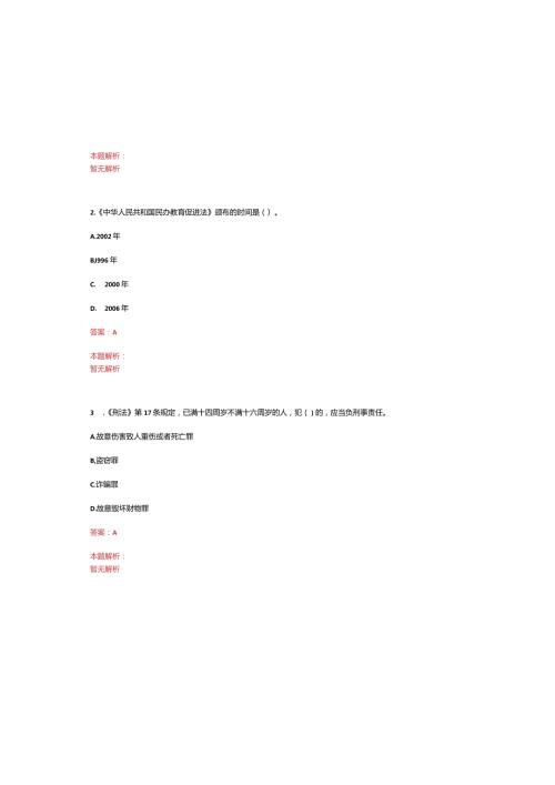 2022年05月南通科技职业学院公开招聘4名教师笔试参考题库含答案解析.docx