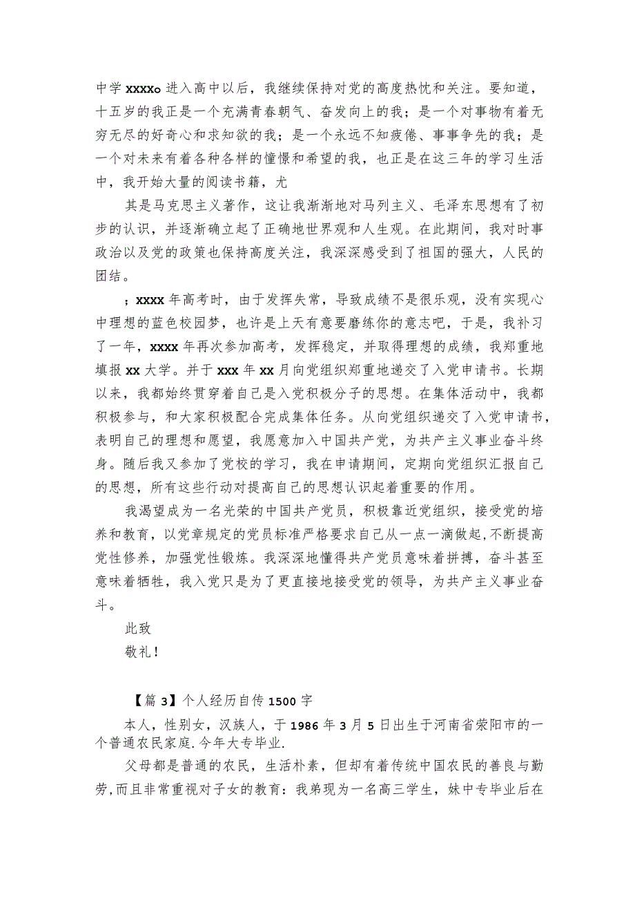 个人经历自传1500字【三篇】.docx_第3页