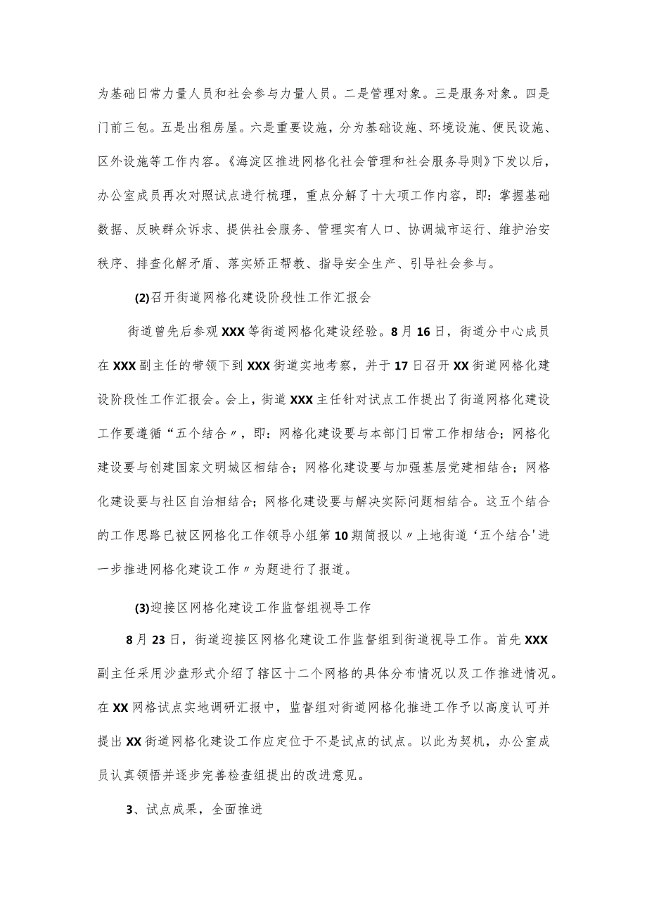 关于村网格化服务管理工作总结4篇.docx_第3页