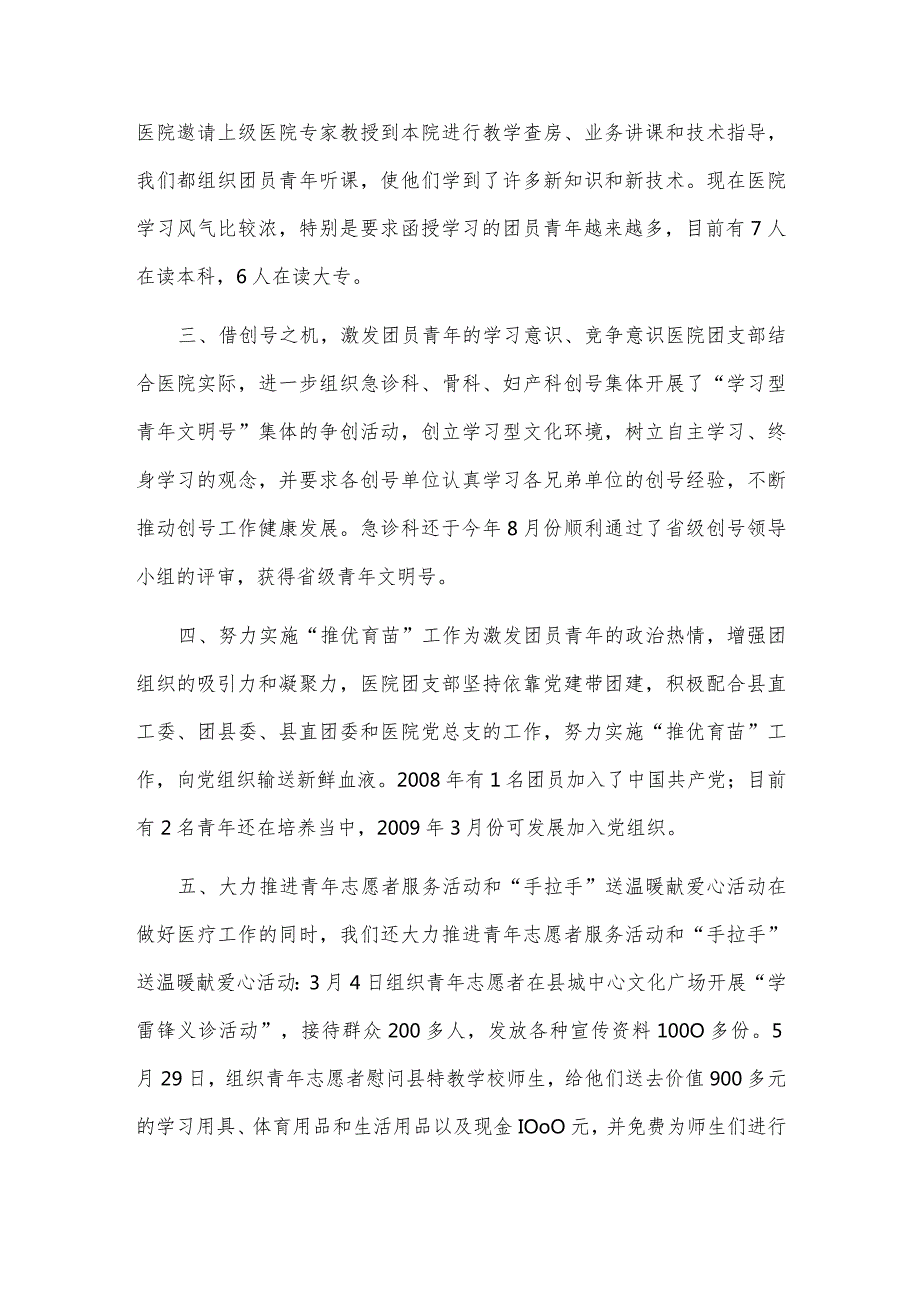 医院五四红旗团支部先进事迹材料事迹材料.docx_第2页