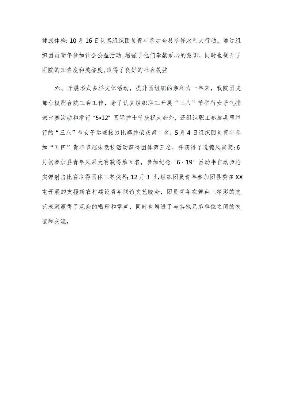 医院五四红旗团支部先进事迹材料事迹材料.docx_第3页