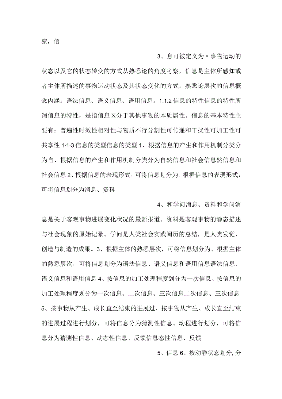 信息资源管理pptC01信息资源管理概述课件.docx_第2页