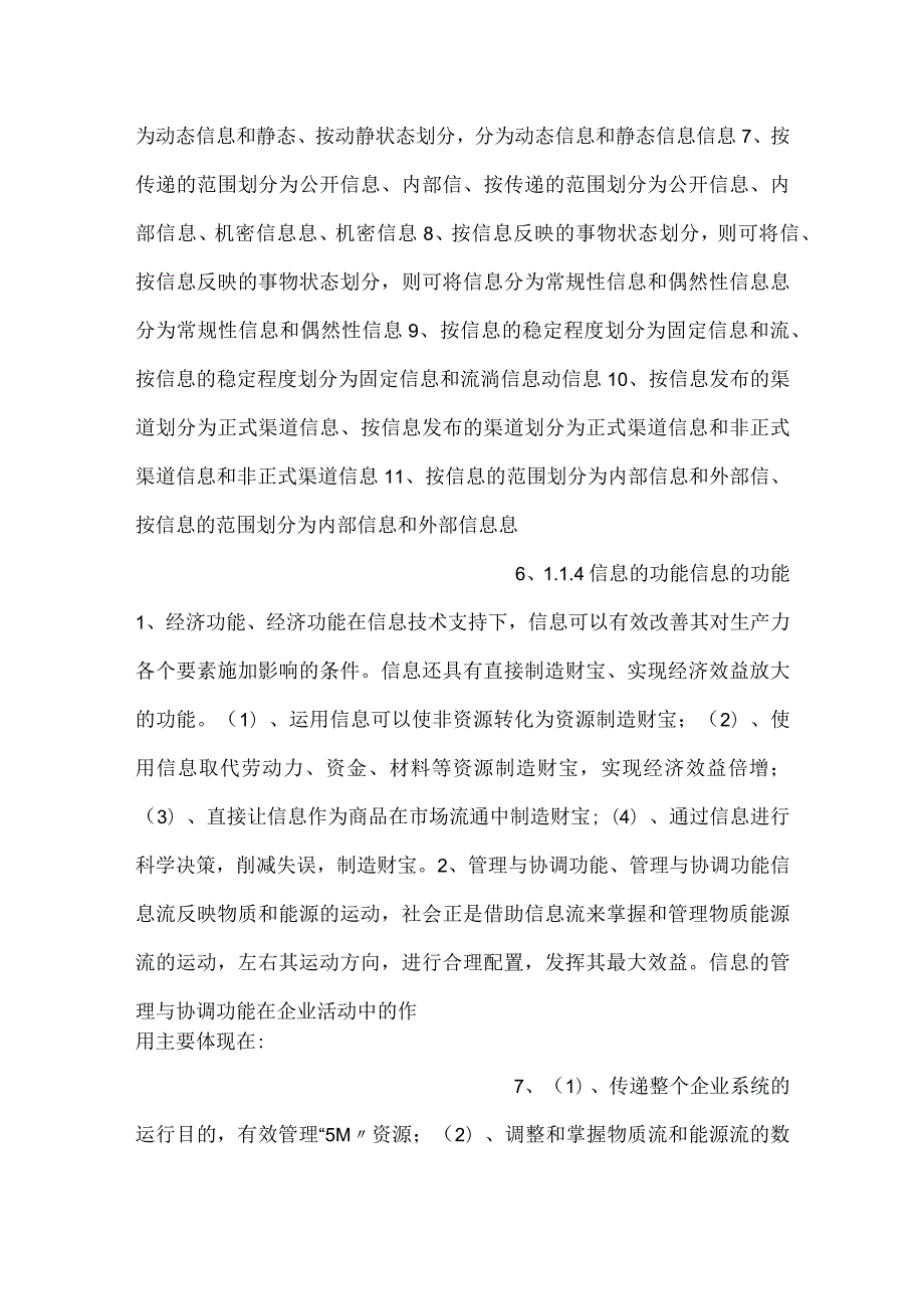 信息资源管理pptC01信息资源管理概述课件.docx_第3页