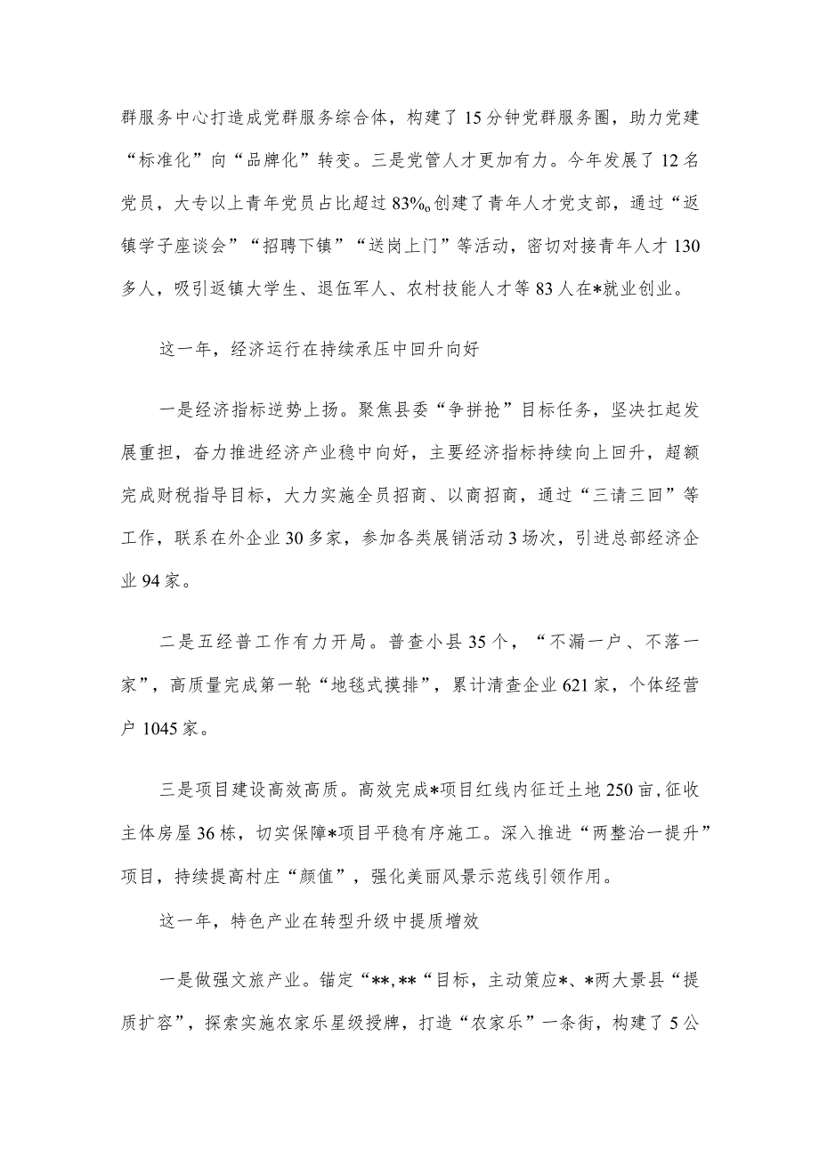 乡镇2024年年终总结大会讲话.docx_第2页