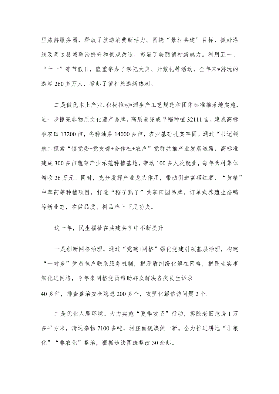 乡镇2024年年终总结大会讲话.docx_第3页
