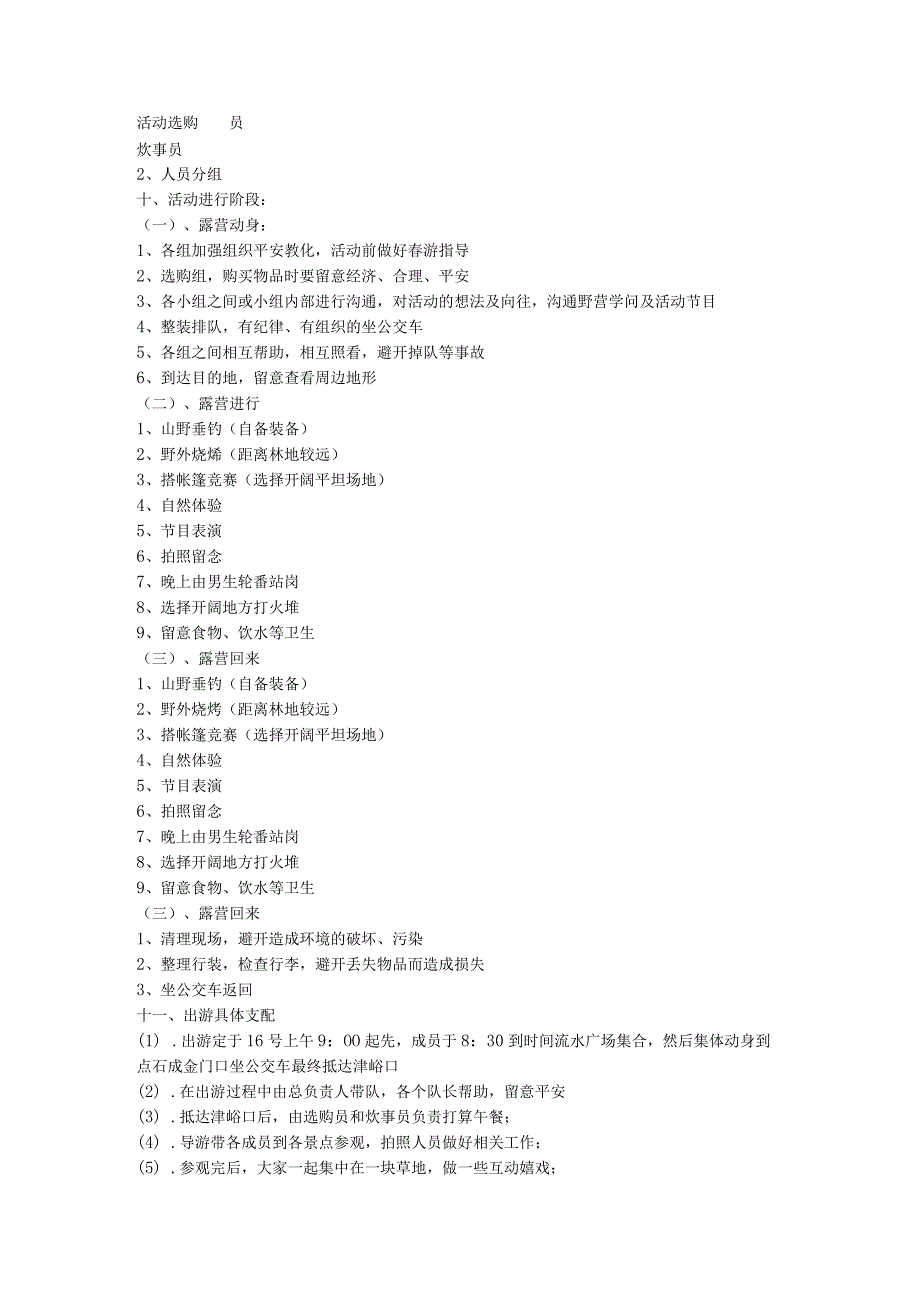 2024大学生游策划方案大全.docx_第2页