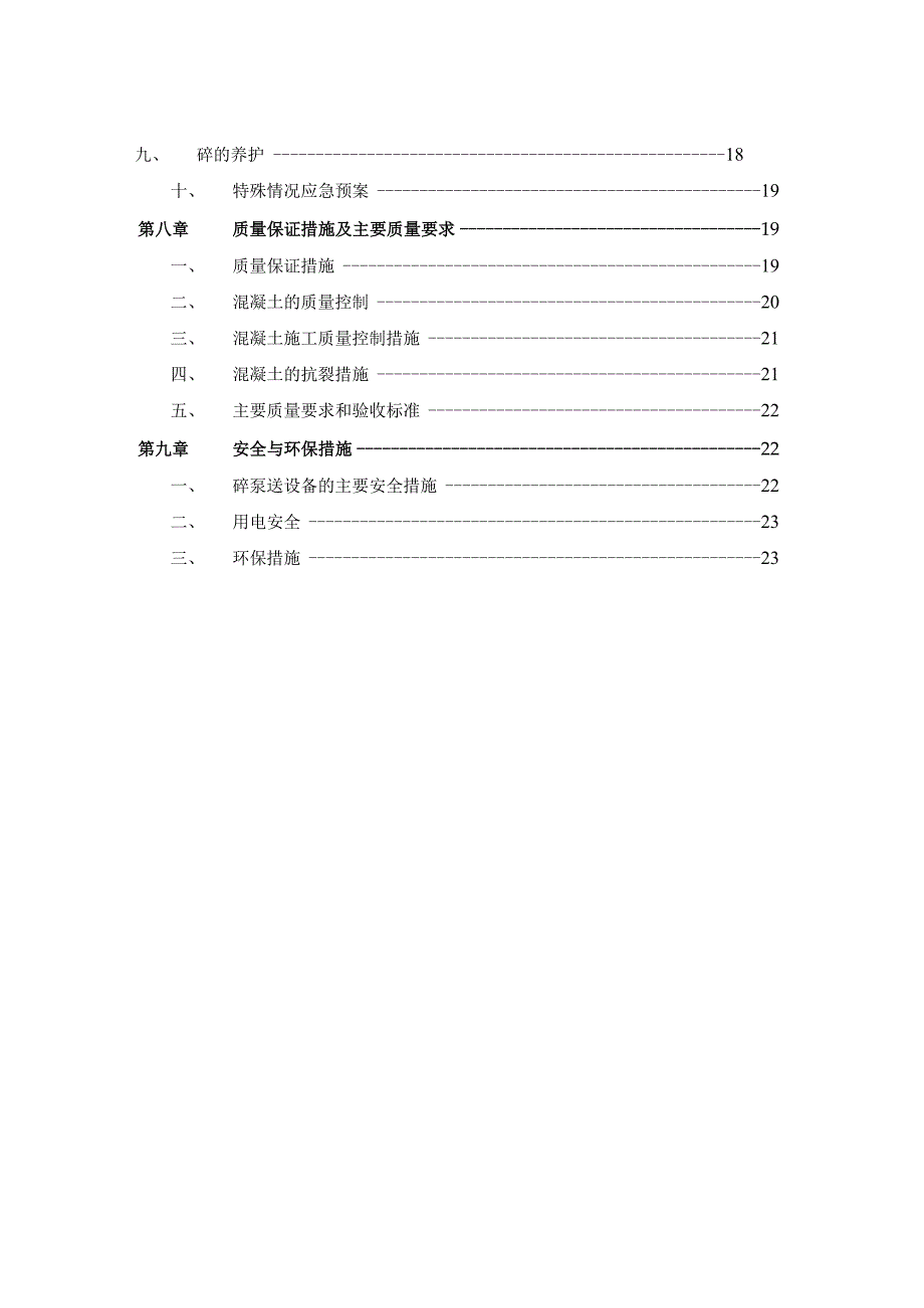 大体积混凝土专项施工方案10.6.docx_第2页