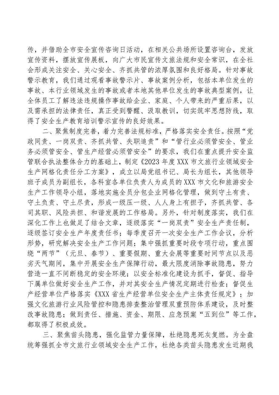 市文化和旅游局关于贯彻落实省安全生产创新举措情况汇报.docx_第2页