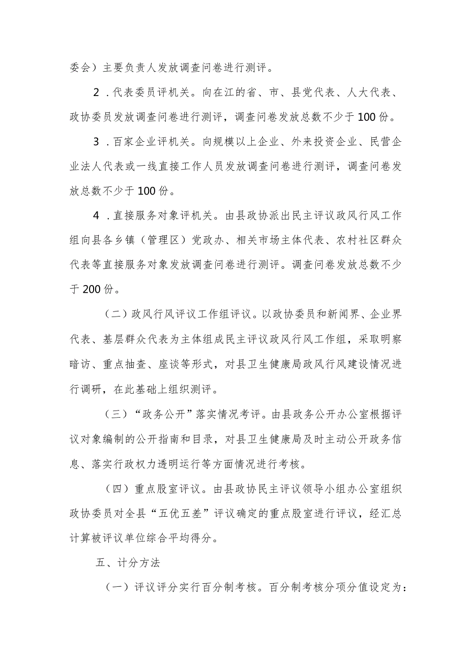 XX县卫生健康局2023接受民主评议政风行风工作方案.docx_第3页