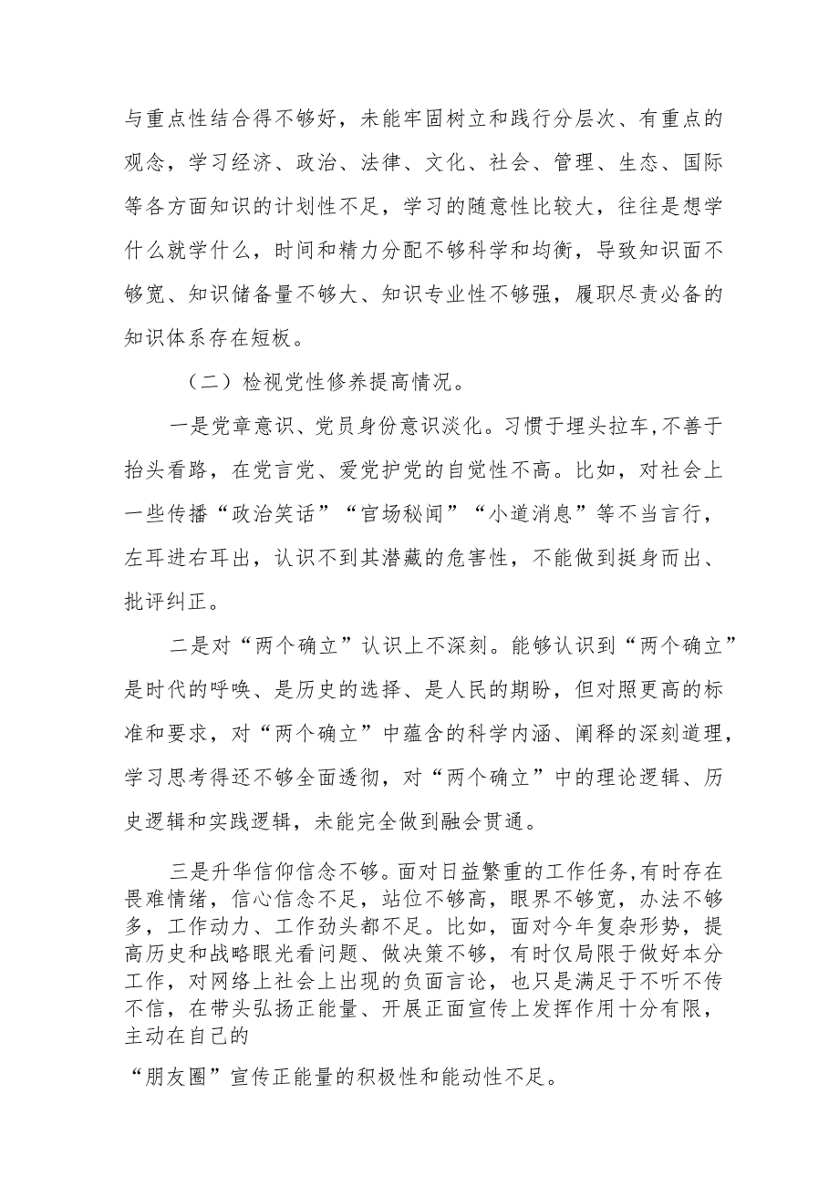 “学习贯彻党的创新理论、提高党性修养、联系服务群众、党员发挥先锋模范作用”专题组织生活会个人对照检查发言材料十四篇.docx_第2页