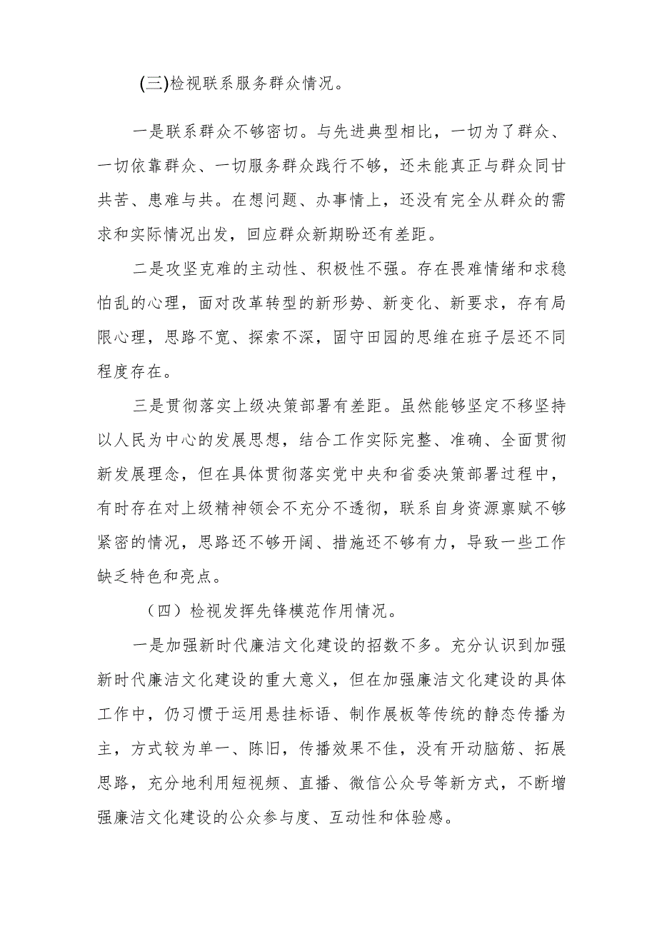 “学习贯彻党的创新理论、提高党性修养、联系服务群众、党员发挥先锋模范作用”专题组织生活会个人对照检查发言材料十四篇.docx_第3页