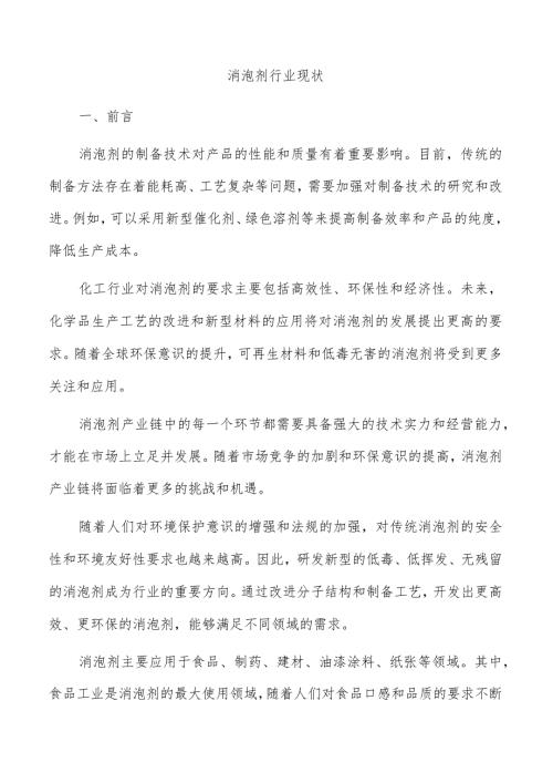 消泡剂行业现状.docx