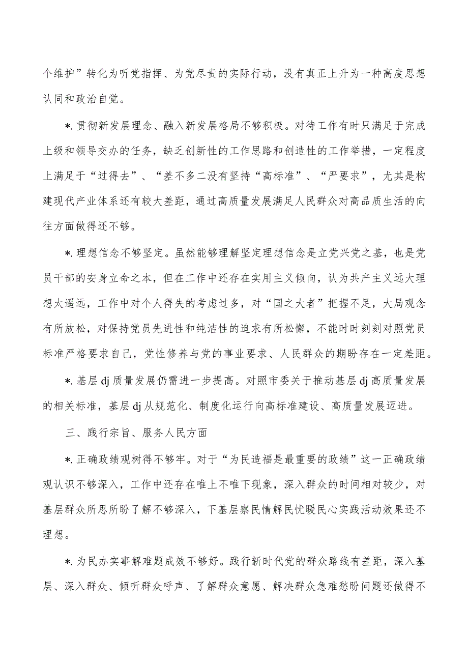 六个方面个人检查批评意见汇总.docx_第2页